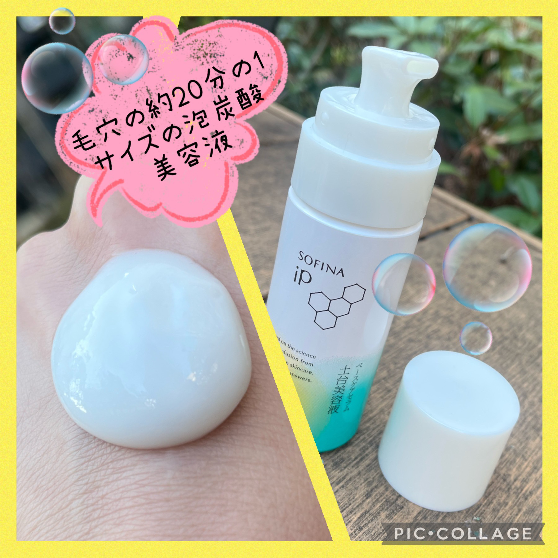 ソフィーナ iP ベースケア セラム＜土台美容液＞ 55g(限定）/SOFINA iP/美容液を使ったクチコミ（2枚目）