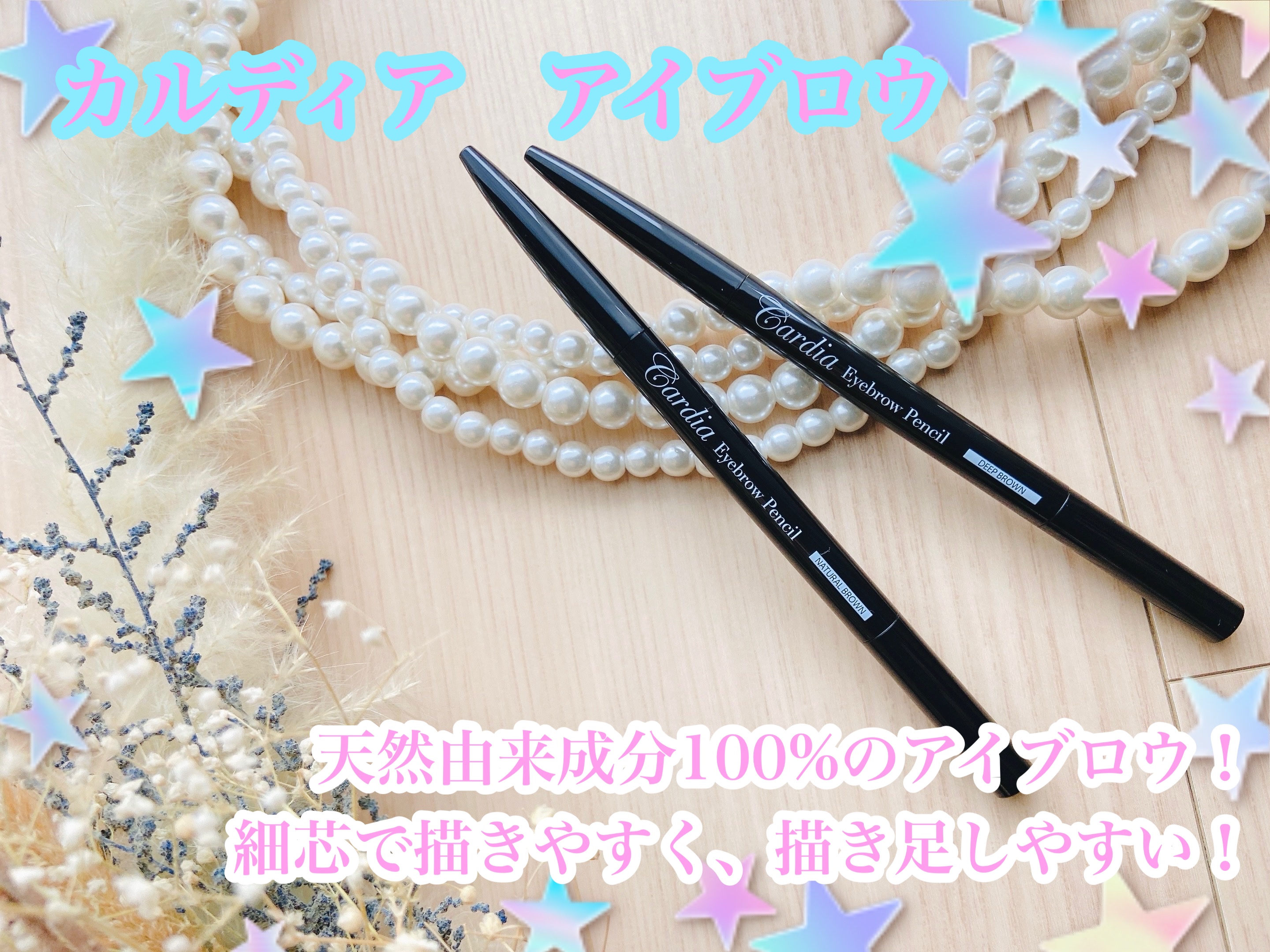 カルディア アイブロウ/アスカ/アイブロウペンシルを使ったクチコミ（1枚目）