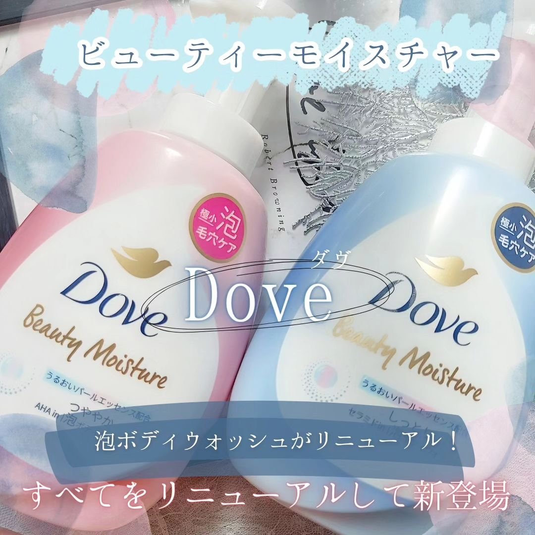 ビューティーモイスチャー 泡ボディウォッシュ しっとり/ダヴ/ボディソープを使ったクチコミ（1枚目）