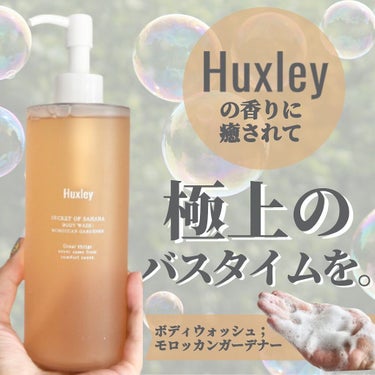 Huxley ボディウォッシュ；モロッカンガーデナーのクチコミ「ハクスリーのボディオイルは有名で使用してる方も多いと思いますが、ボディウォッシュもあるの知って.....」（1枚目）