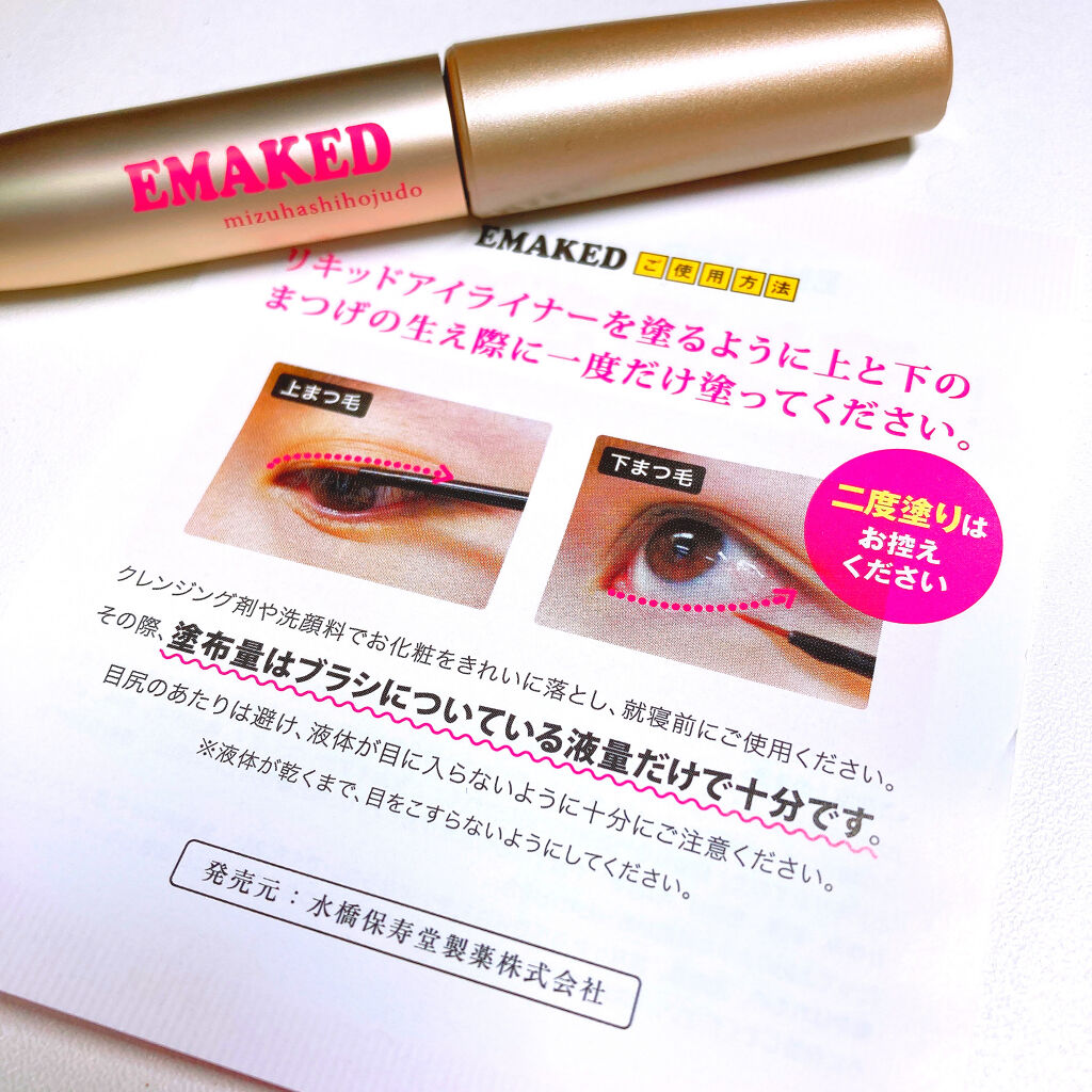 EMAKED（エマーキット）/水橋保寿堂製薬/まつげ美容液を使ったクチコミ（3枚目）