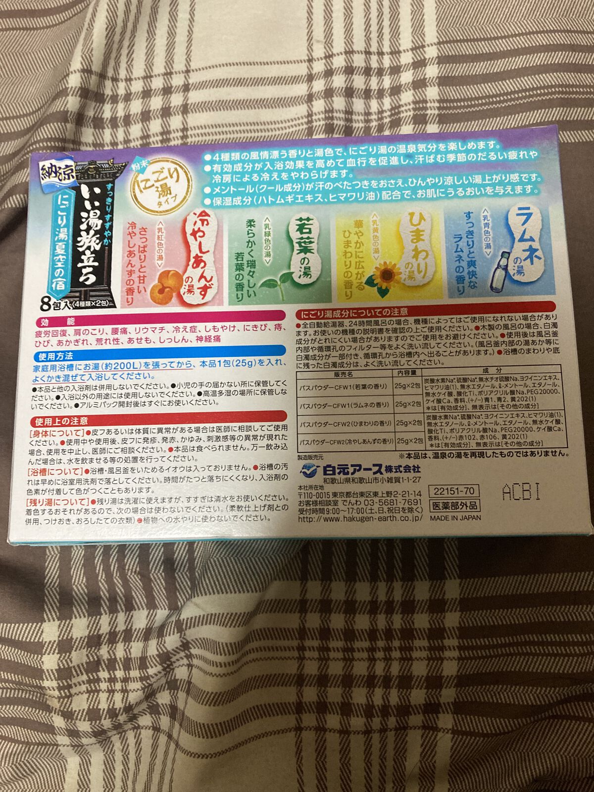 いい湯旅立ち 納涼にごり湯夏空の宿/白元アース/炭酸系入浴剤を使ったクチコミ（2枚目）