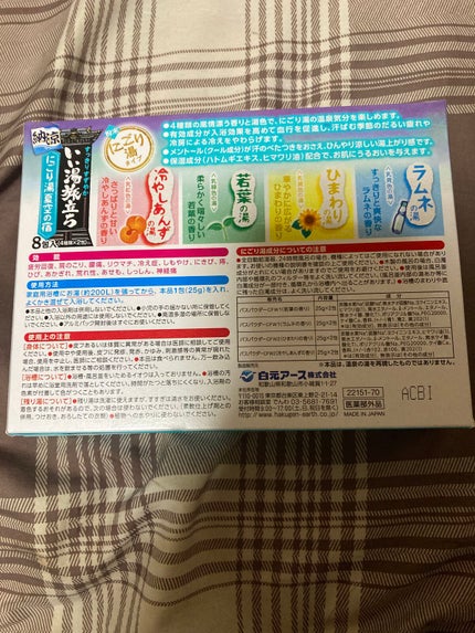 いい湯旅立ち 納涼にごり湯夏空の宿/白元アース/炭酸系入浴剤を使ったクチコミ(2枚目)