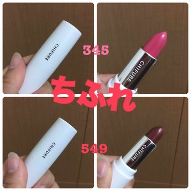 💄ちふれ「口紅(詰替用)」💄

一目惚れして買っちゃいました🙈❤

300円という安さ、色の可愛さ、100点満点🌟

エロいと話題の549番と、ピンク系が欲しかったので345番を買いました！

なんとい