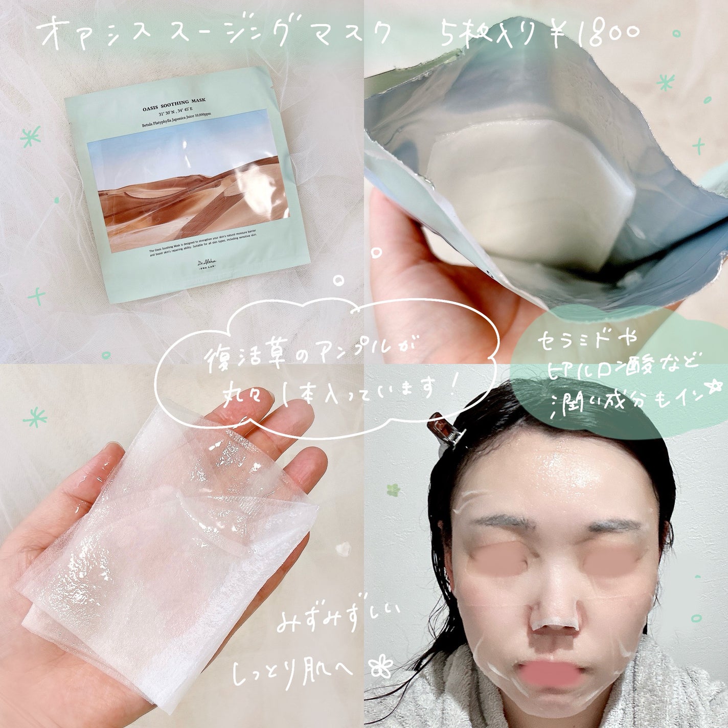 オアシス スージング マスク/Dr.Althea/シートマスク・パックを使ったクチコミ(4枚目)