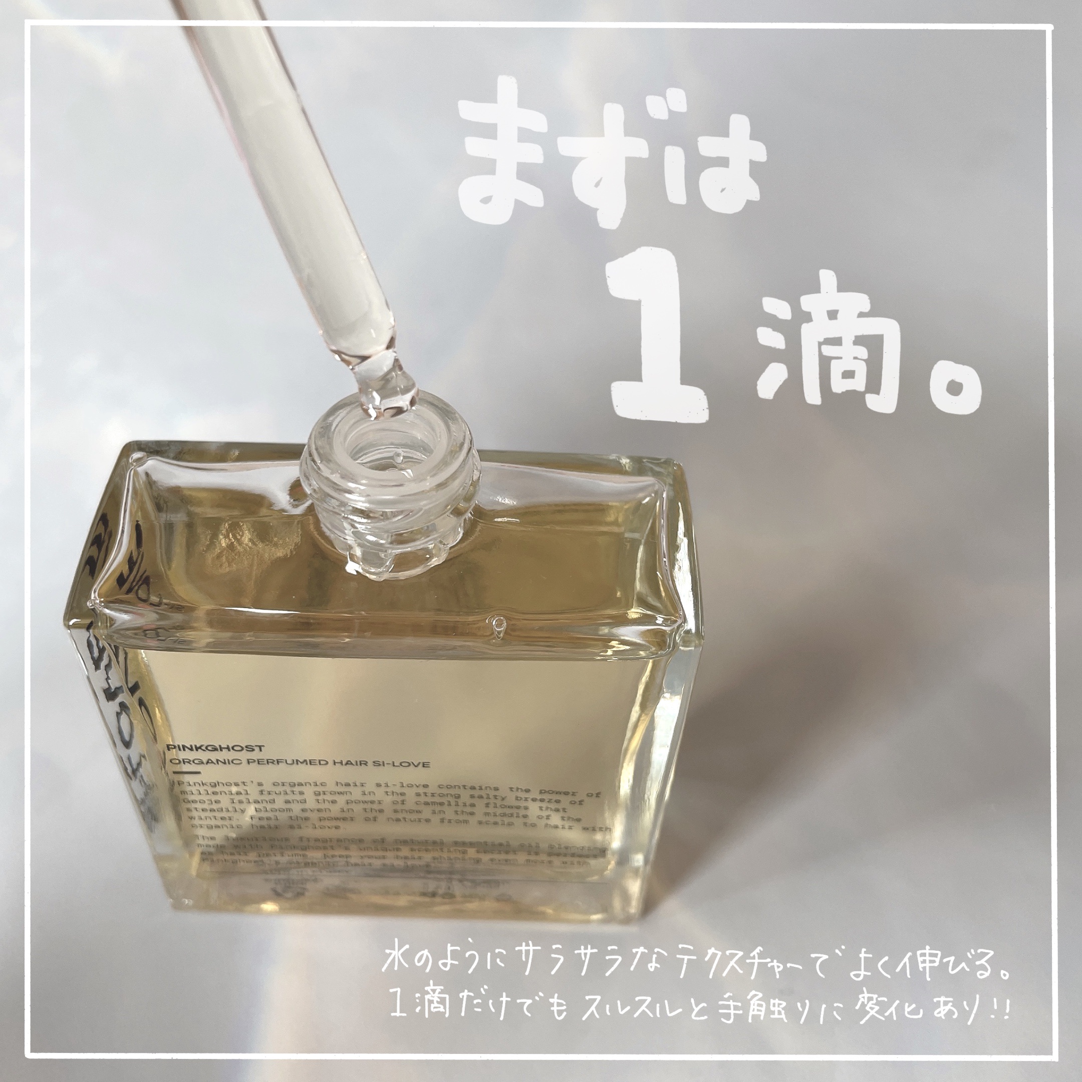 オーガニックヘアシロップ/PINKGHOST/ヘアオイルを使ったクチコミ（3枚目）