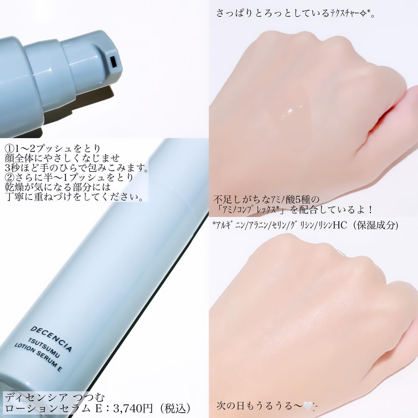 ディセンシア つつむ ローションセラム E/DECENCIA/化粧水を使ったクチコミ（3枚目）