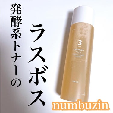 3番 うるツヤ発酵トナー/numbuzin/化粧水を使ったクチコミ（1枚目）