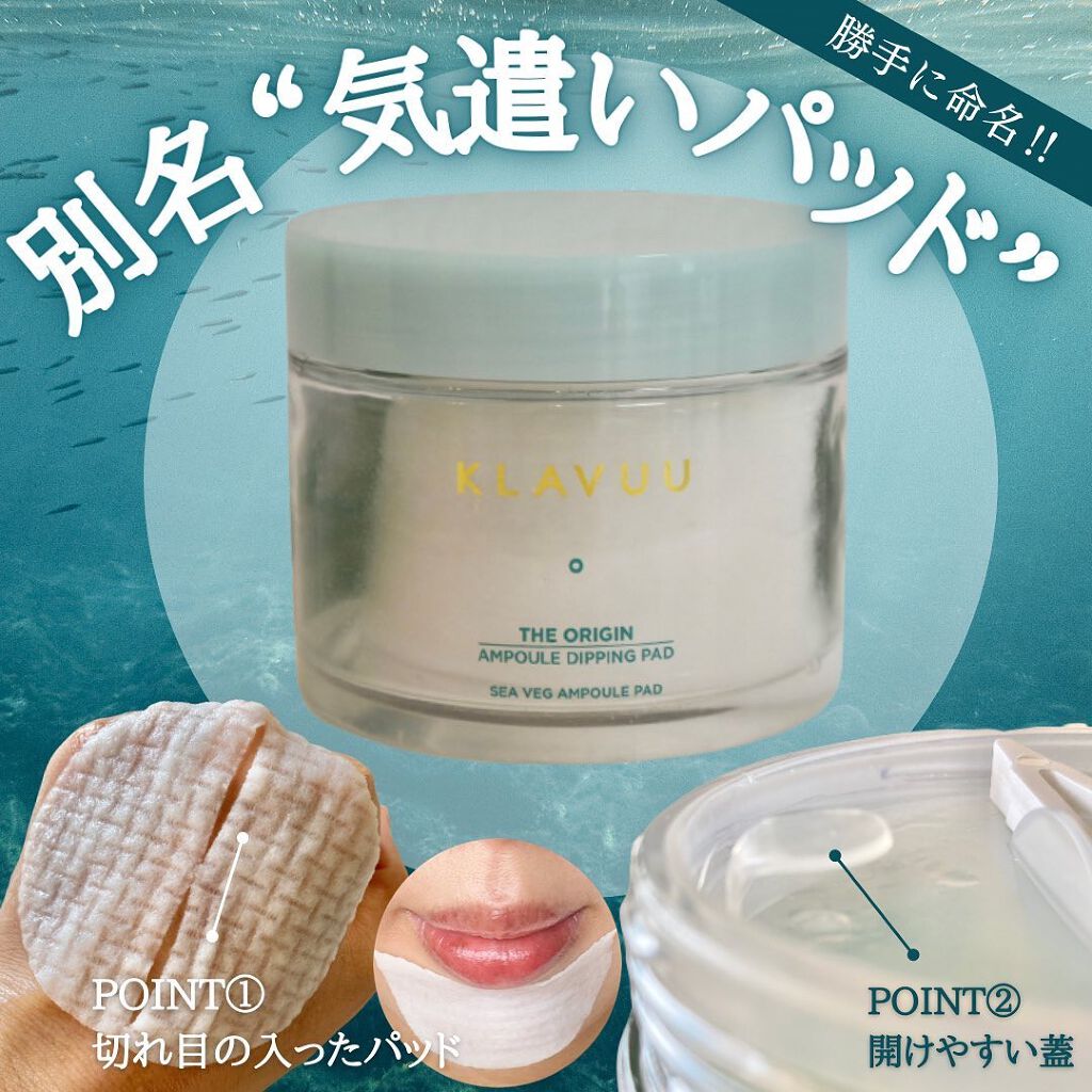 ジオリジンアンプルディッピングパッド/KLAVUU/トナーパッドを使ったクチコミ（1枚目）
