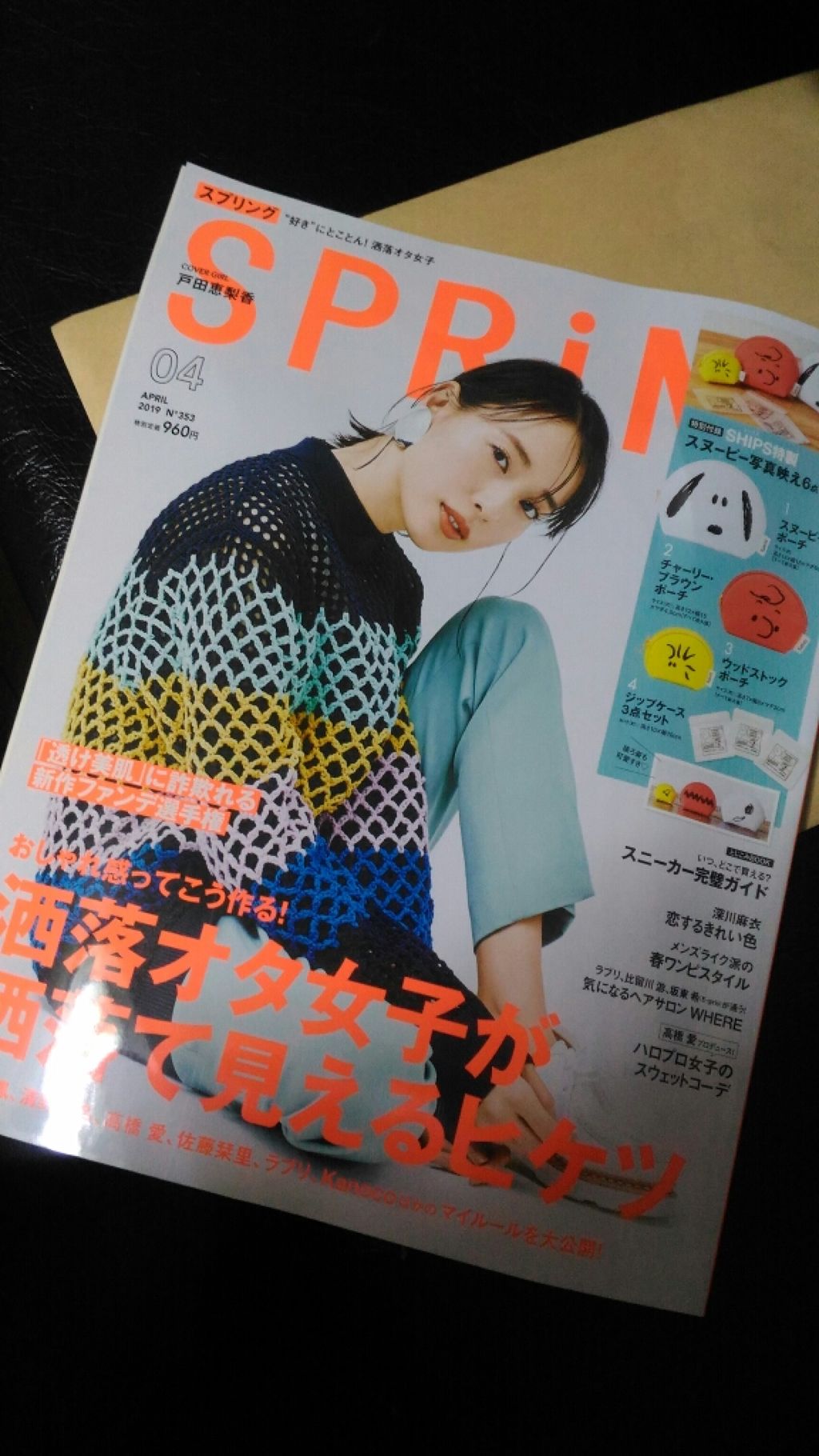 SPRiNG 2019年4月号/SPRiNG/雑誌を使ったクチコミ(2枚目)