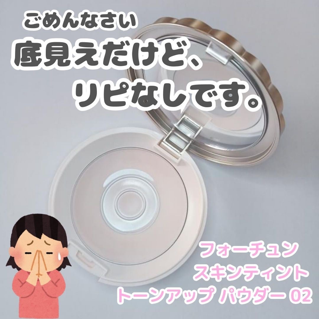 スキンティント トーンアップ パウダー(おしろい)/フォーチュン/プレストパウダーを使ったクチコミ(1枚目)