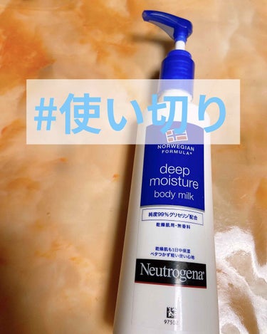 ノルウェー フォーミュラ ディープモイスチャー ボディミルク/Neutrogena/ボディミルクを使ったクチコミ（1枚目）