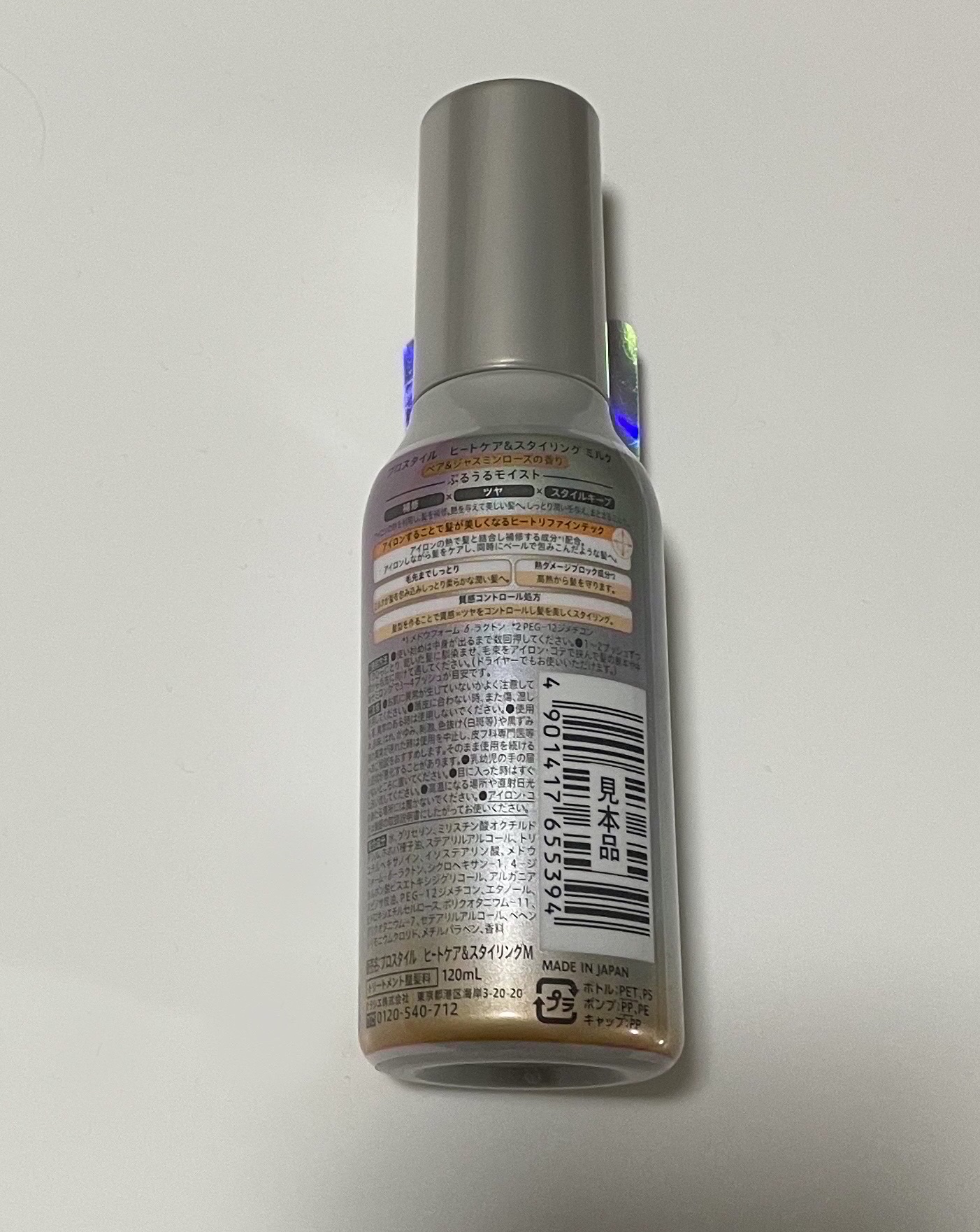 ヒートケア＆スタイリング ミルク/プロスタイル/プレスタイリング・寝ぐせ直しを使ったクチコミ（2枚目）