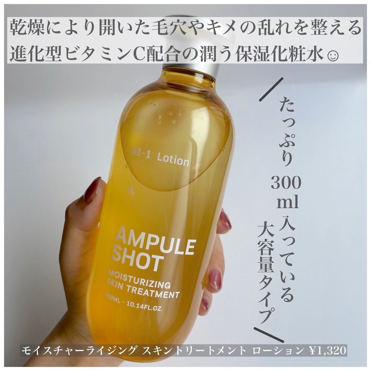 モイスチャーライジング スキントリートメント ローション/AMPULE SHOT/化粧水を使ったクチコミ（2枚目）