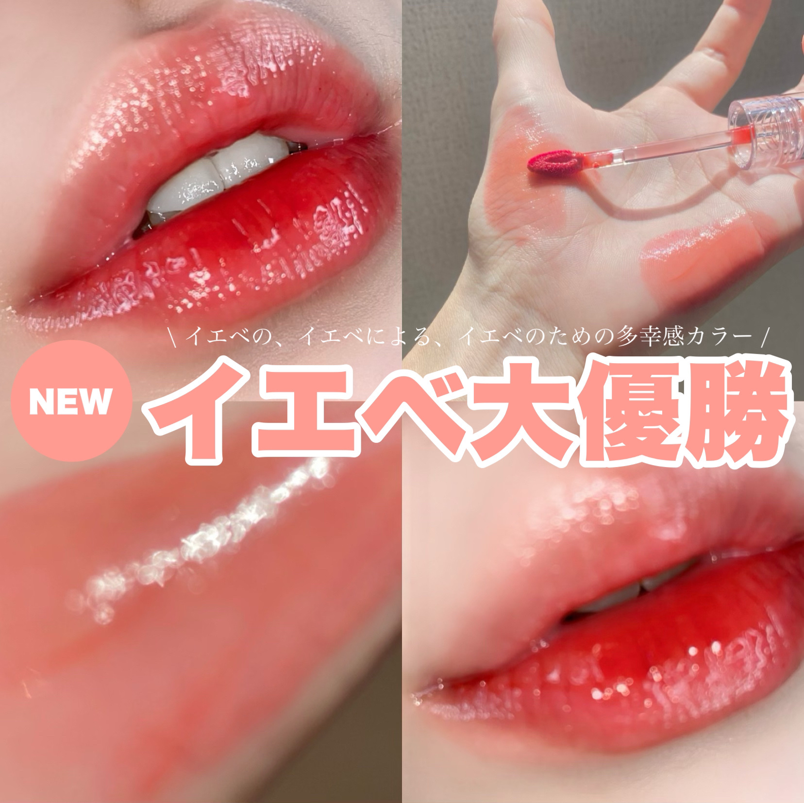 クリスタル グラム ティント/CLIO/リップティントを使ったクチコミ（1枚目）