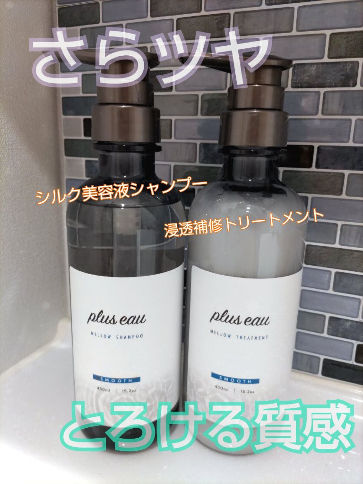 メロウシャンプー/メロウトリートメント/plus eau/市販シャンプーを使ったクチコミ(1枚目)