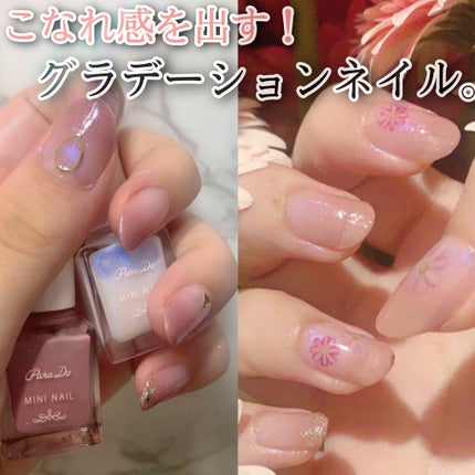 ミニネイル/パラドゥ/マニキュアを使ったクチコミ(1枚目)