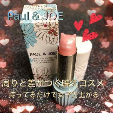 リップスティック スクレドール/PAUL & JOE BEAUTE/リップケア・リップクリームを使ったクチコミ（1枚目）