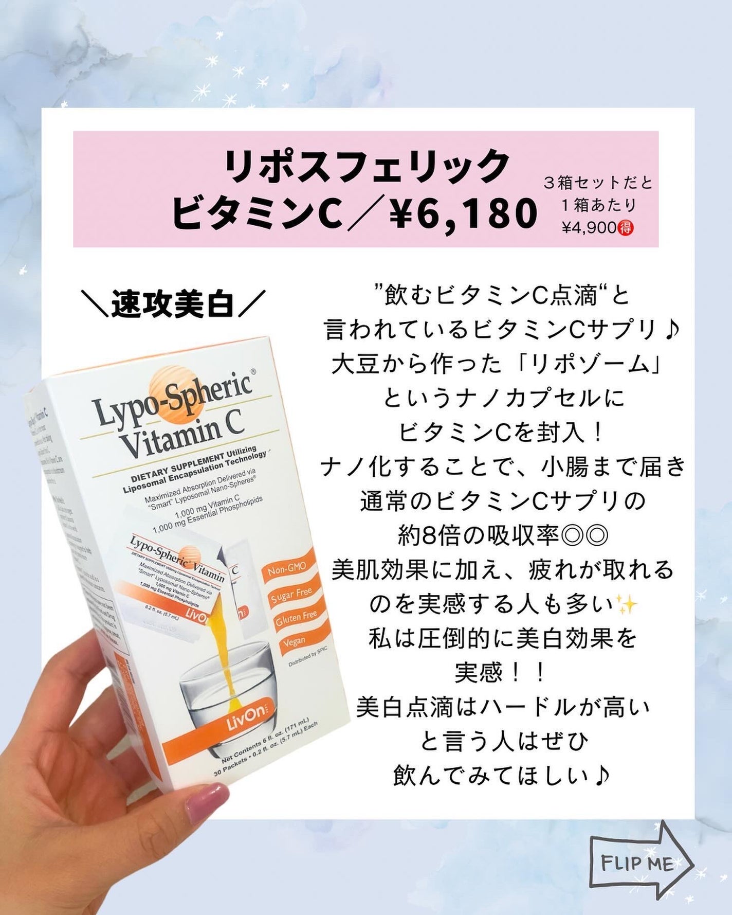 リポスフェリック ビタミンC(リポソーム ビタミンC)/Lypo-Spheric/美容サプリメントを使ったクチコミ(2枚目)