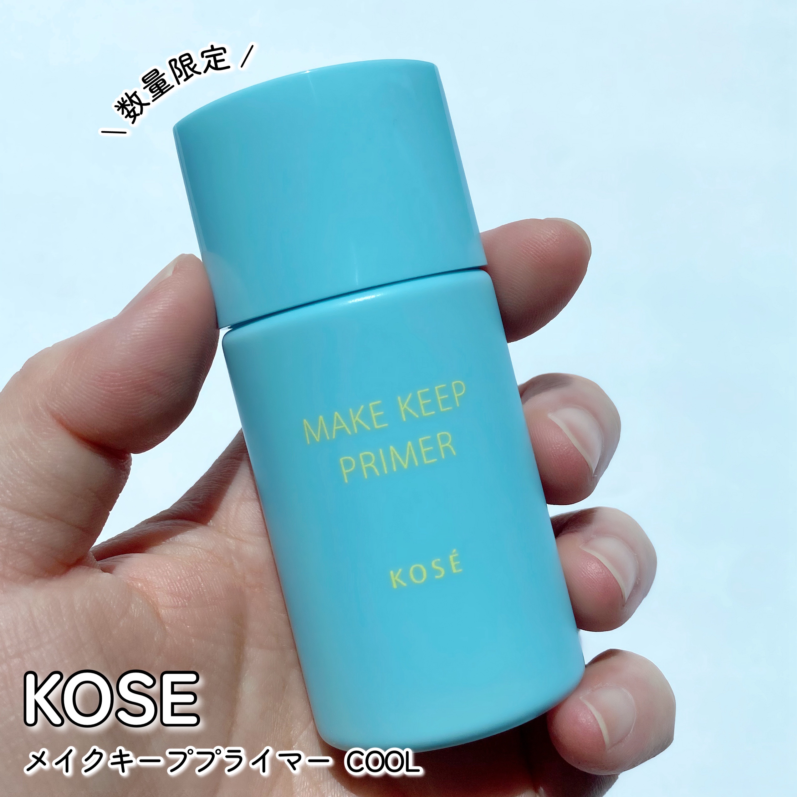 メイク キープ プライマー COOL/コーセーコスメニエンス/化粧下地を使ったクチコミ（2枚目）