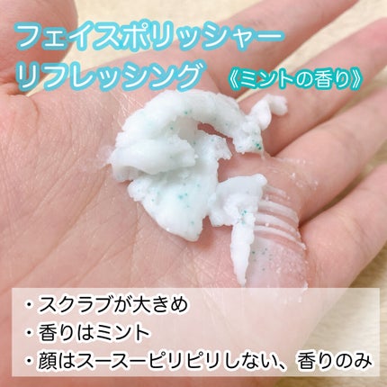 フェイスポリッシャー リフレッシング(ミント)/SABON/スクラブ・ゴマージュを使ったクチコミ(2枚目)