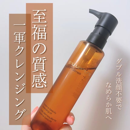 (旧)アルティム8∞ スブリム ビューティ クレンジング オイル/shu uemura/オイルクレンジングを使ったクチコミ(1枚目)