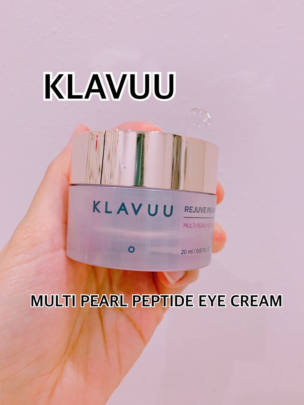 レジュブパールセーションマルチペプチドアイクリーム/KLAVUU/アイケア・アイクリームを使ったクチコミ（1枚目）