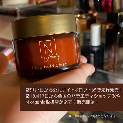 Plenum ディープホールド クリーム/N organic/フェイスクリームを使ったクチコミ(6枚目)