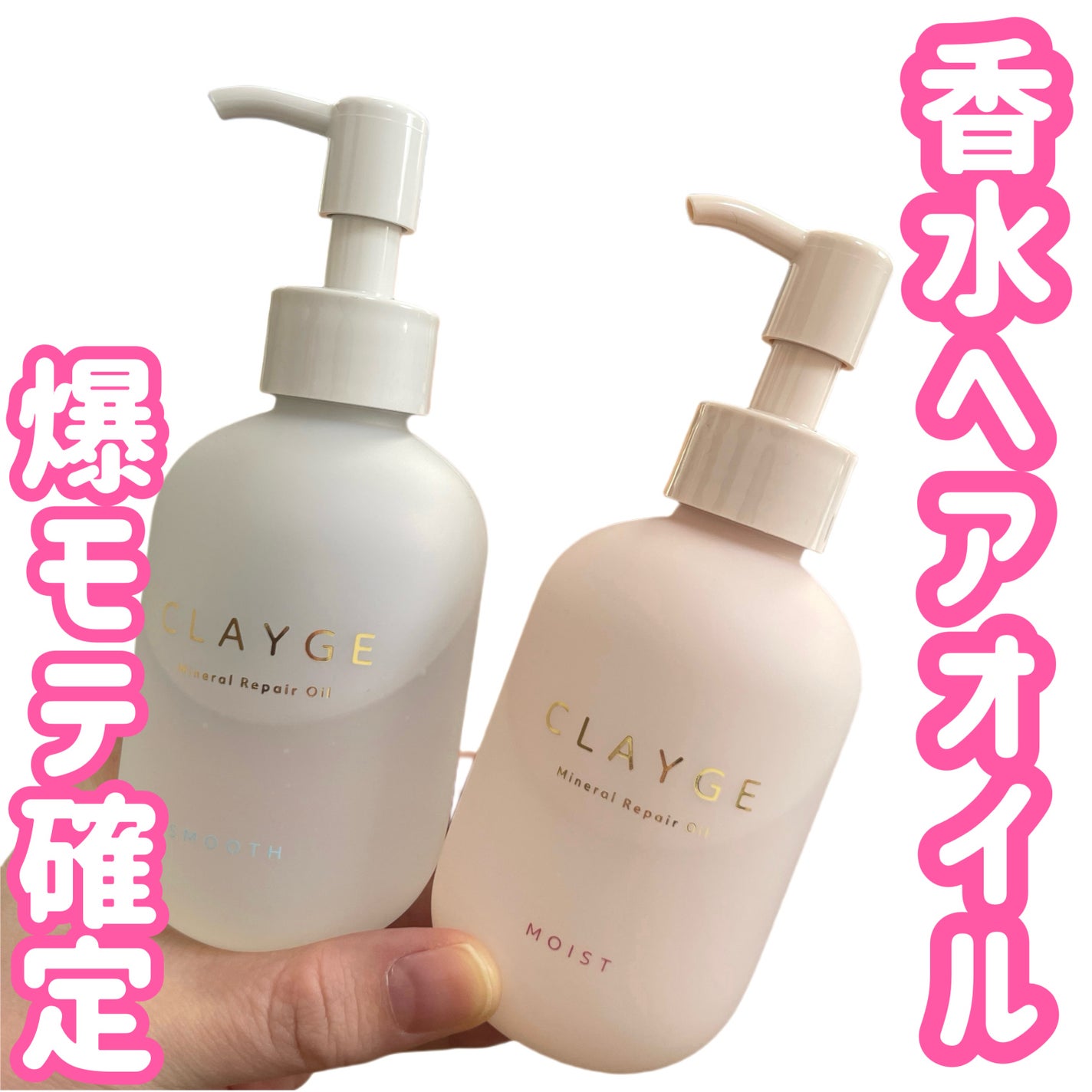 ミネラルリペアオイル スムース/CLAYGE/ヘアオイルを使ったクチコミ(1枚目)