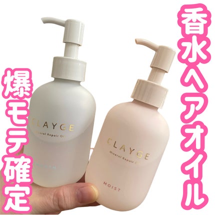 ミネラルリペアオイル スムース/CLAYGE/ヘアオイルを使ったクチコミ(1枚目)