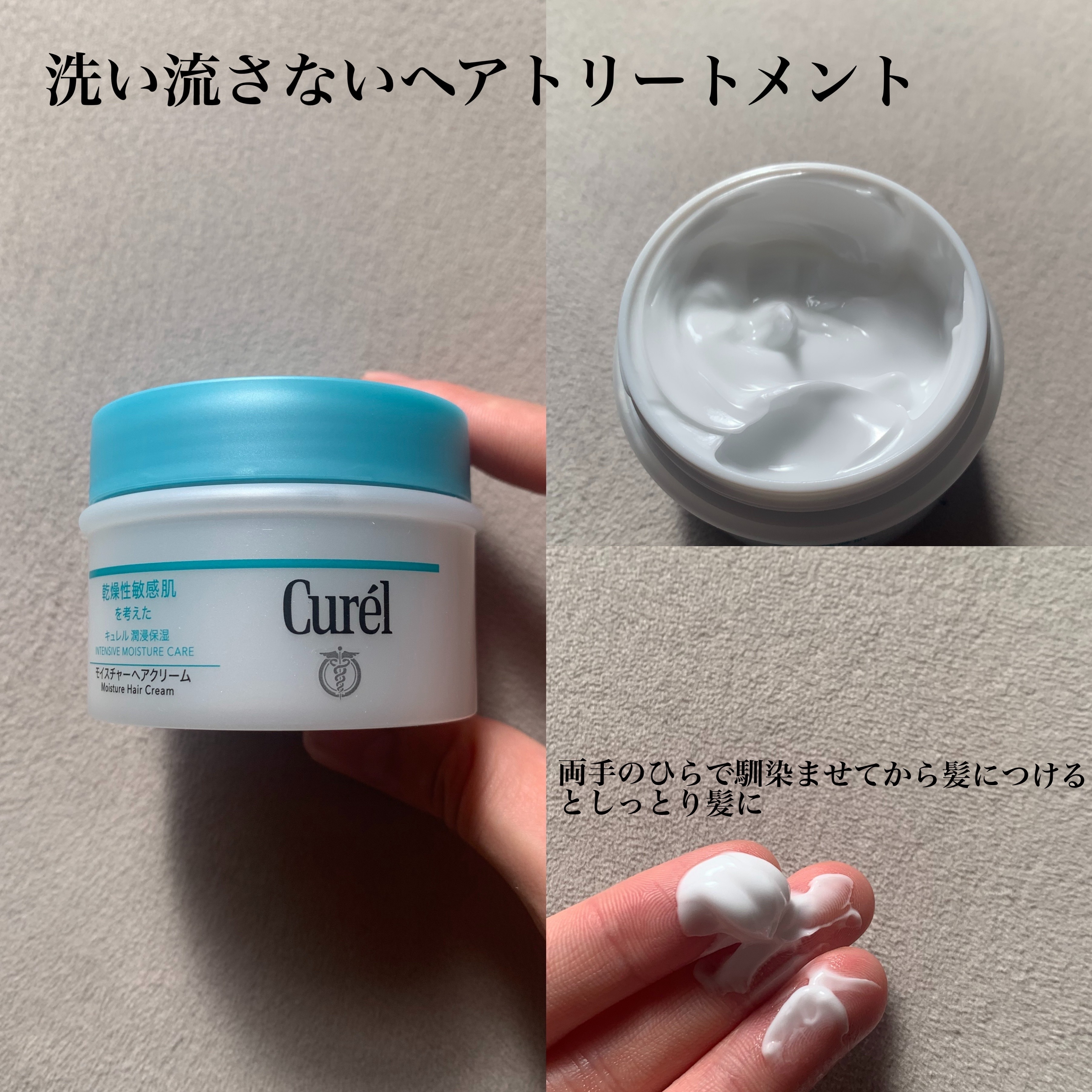 モイスチャーヘアクリーム/キュレル/アウトバストリートメントを使ったクチコミ（3枚目）