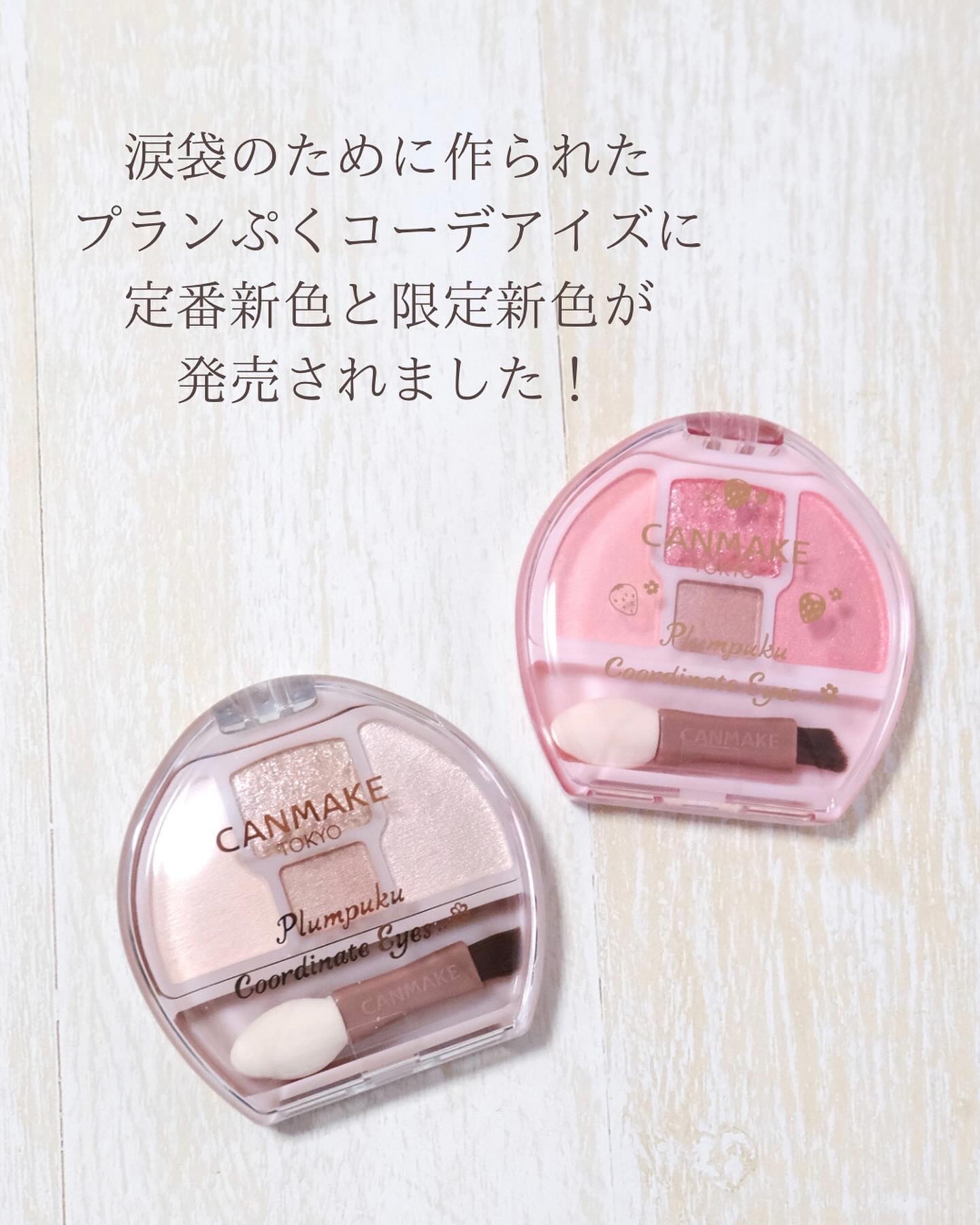 プランぷくコーデアイズ/キャンメイク/パウダーアイシャドウを使ったクチコミ（2枚目）