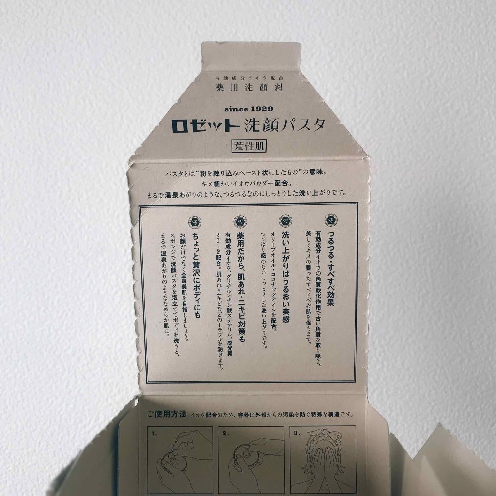 ロゼット 洗顔パスタ 荒性肌/ロゼット/洗顔フォームを使ったクチコミ(3枚目)