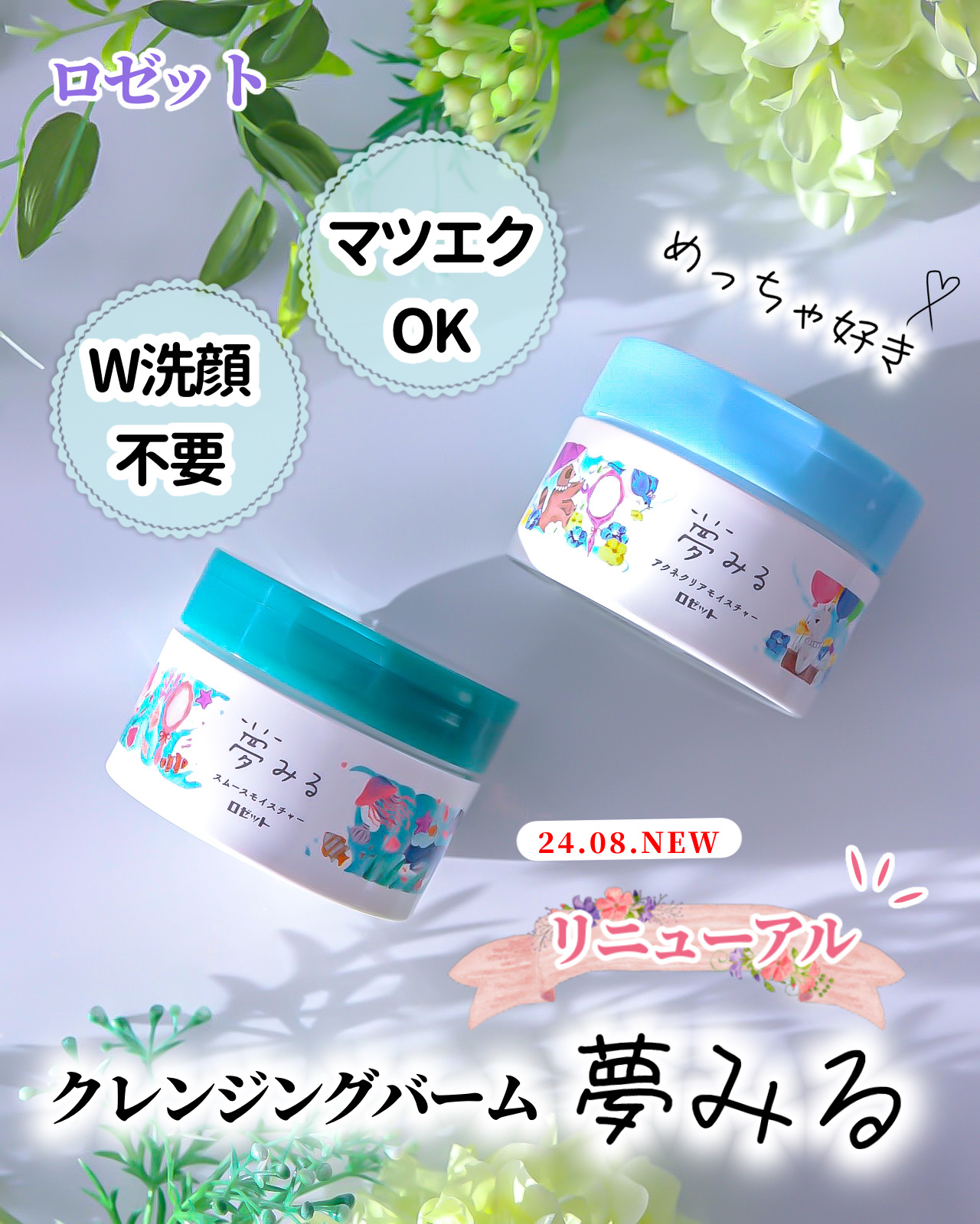 夢みる スムースモイスチャー［クレンジングバーム］/ロゼット/クレンジングバームを使ったクチコミ（1枚目）