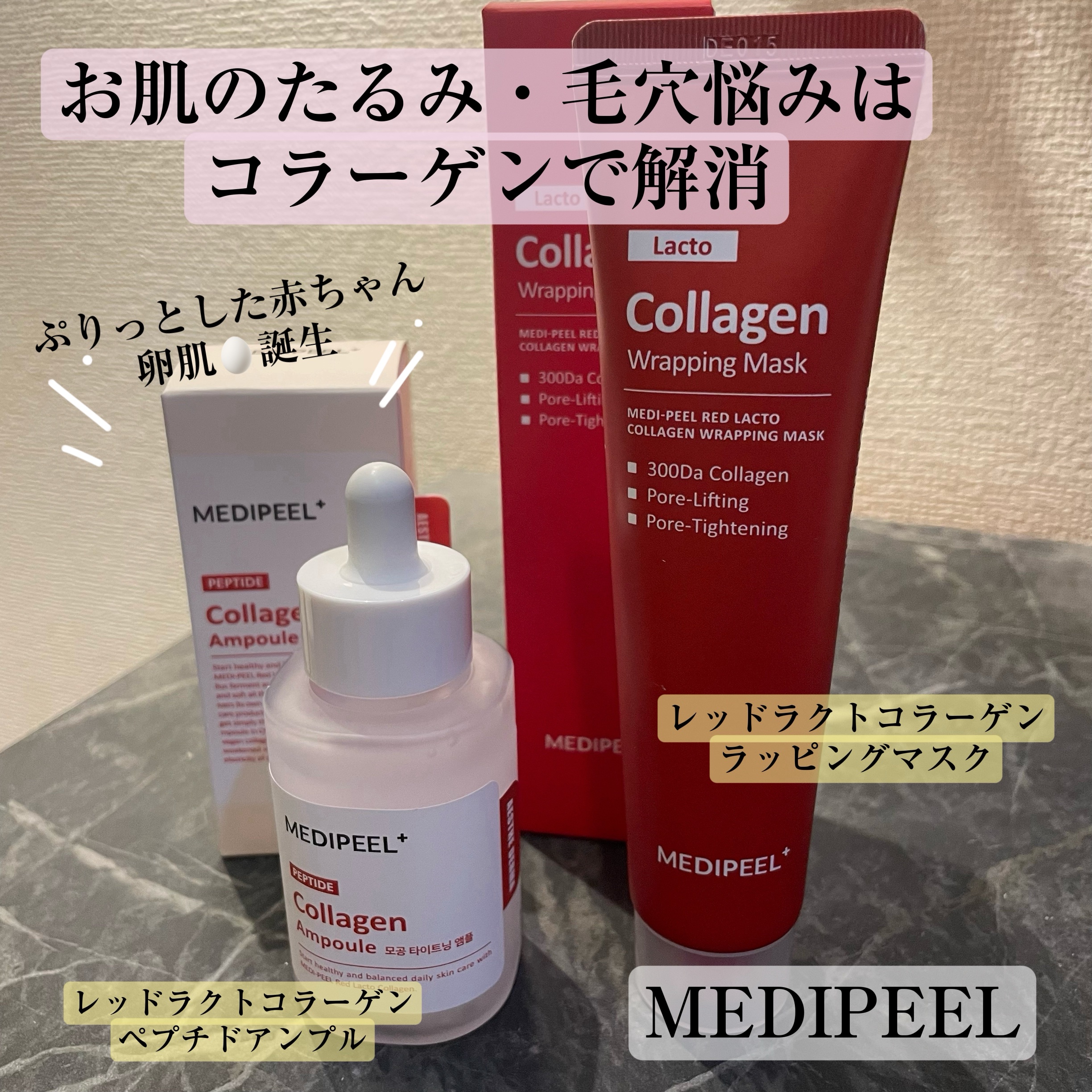 レッドラクトコラーゲン毛穴タイトニングアンプル　/MEDIPEEL/美容液を使ったクチコミ（1枚目）