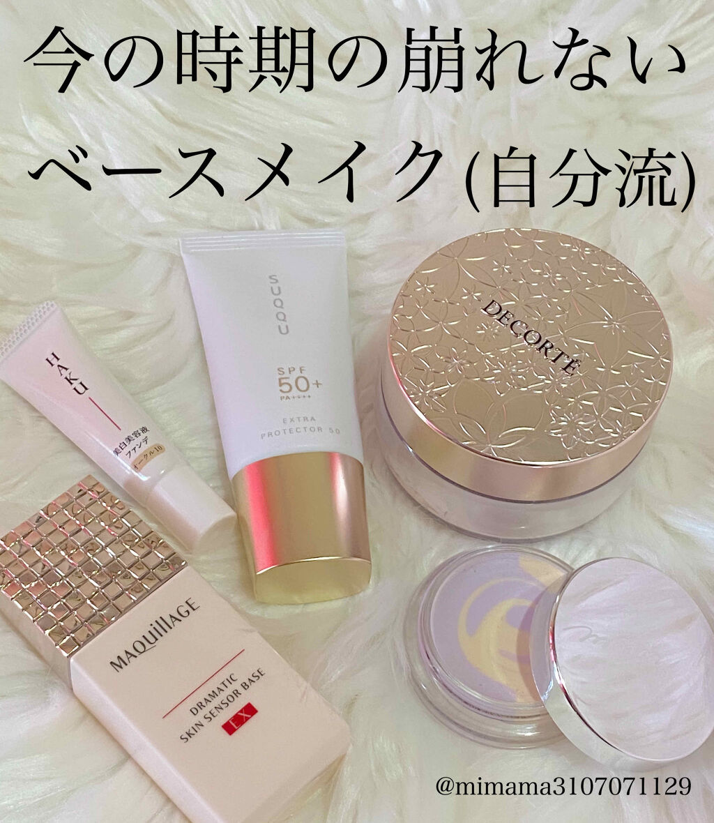 エクストラ プロテクター 50/SUQQU/日焼け止めクリームを使ったクチコミ（1枚目）