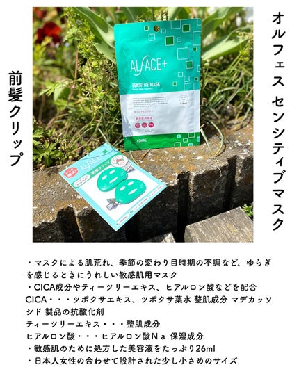 オルフェス センシティブマスク/ALFACE+/シートマスク・パックを使ったクチコミ(2枚目)