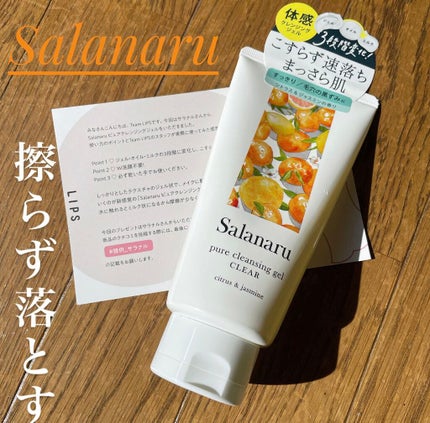 Salanaru ピュアクレンジングジェル クリア/Salanaru(サラナル)/クレンジングジェルを使ったクチコミ(1枚目)