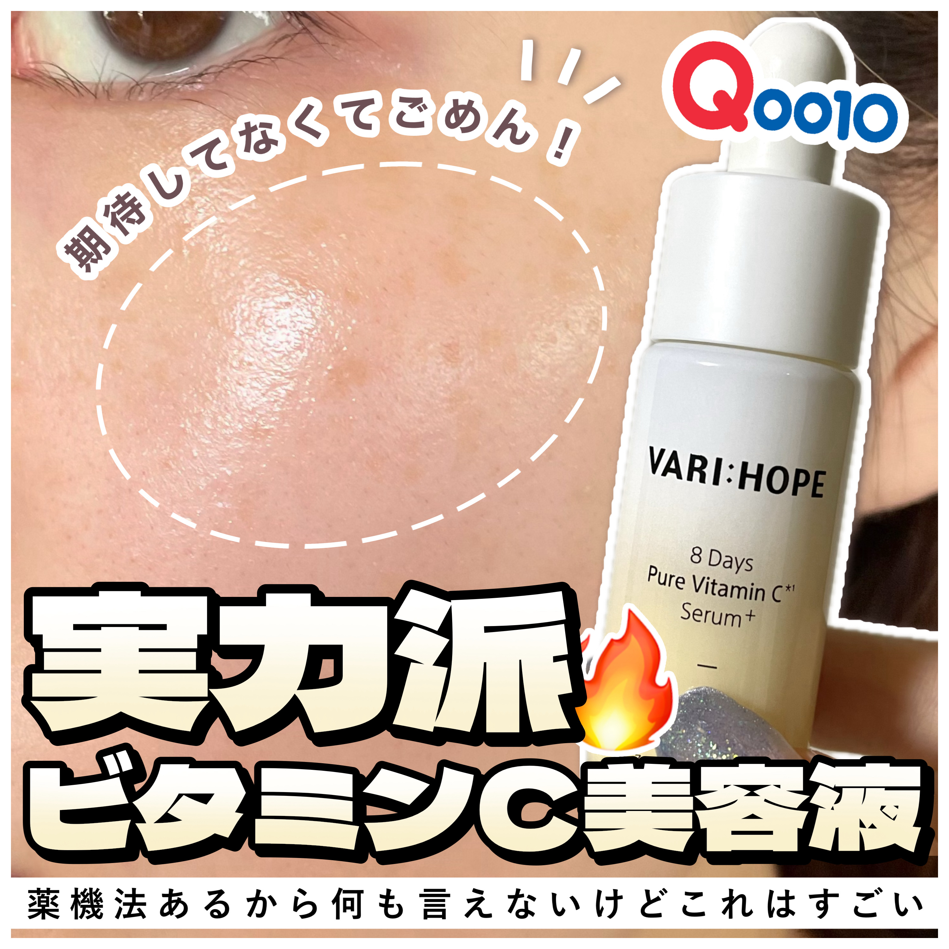 ピュアビタミンC化粧水プラス/VARI:HOPE/化粧水を使ったクチコミ（1枚目）