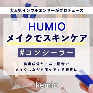 HUMIO コンシーラー/HUMIO/コンシーラーを使ったクチコミ（1枚目）