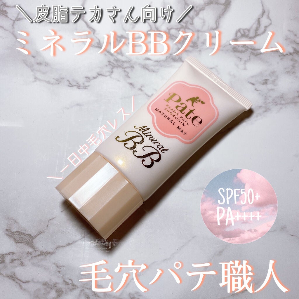 ミネラルBBクリーム NM(ナチュラルマット)/毛穴パテ職人/BBクリームを使ったクチコミ(1枚目)