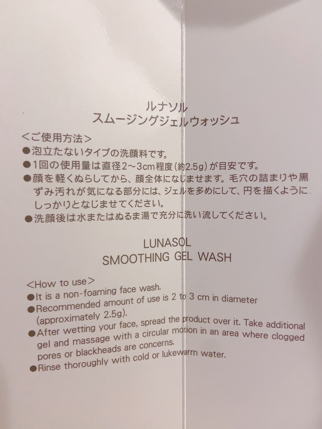 スムージングジェルウォッシュ/LUNASOL/その他洗顔料を使ったクチコミ（3枚目）