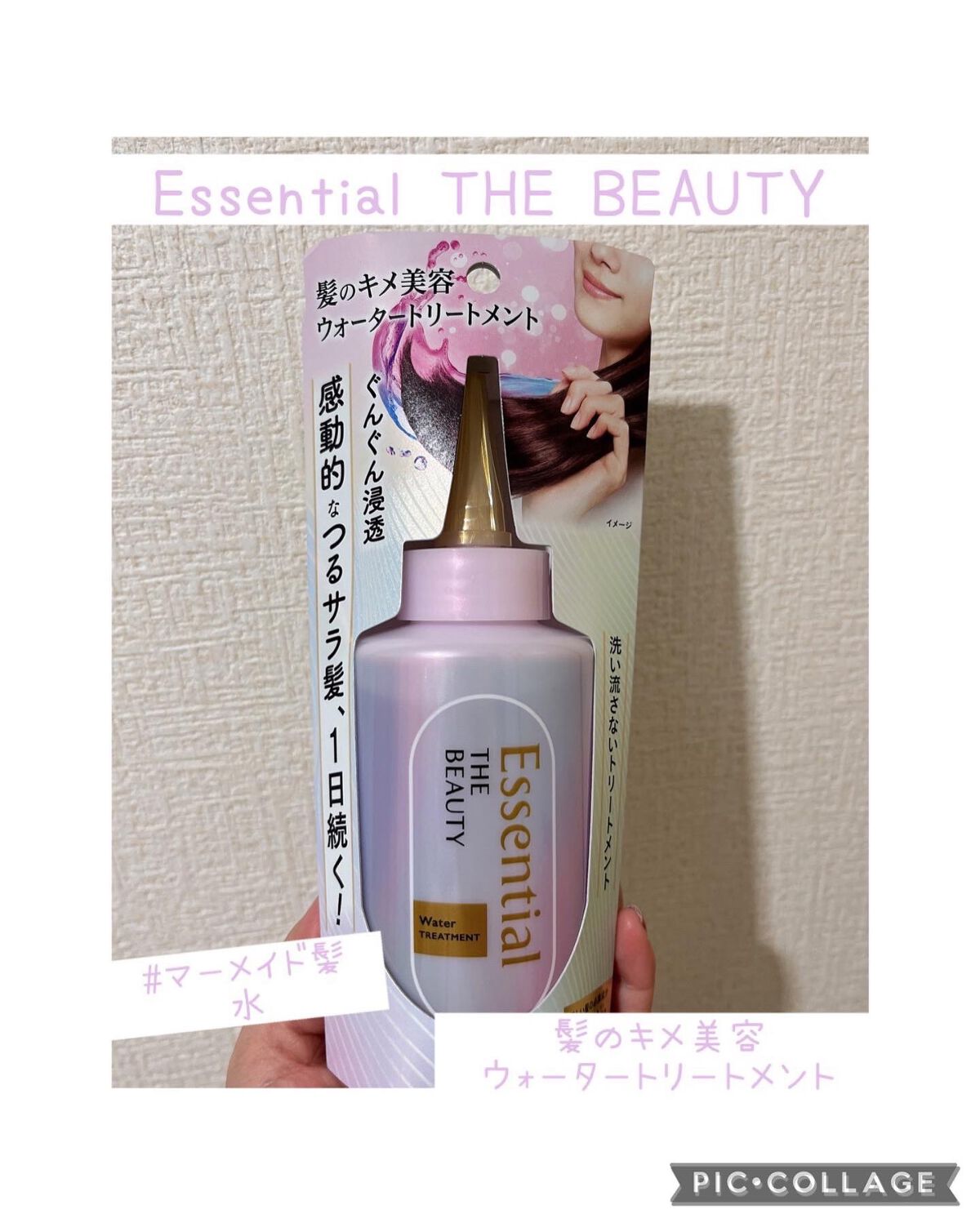 エッセンシャル プレミアム ウォータートリートメント EXスムース/エッセンシャル/アウトバストリートメントを使ったクチコミ（1枚目）