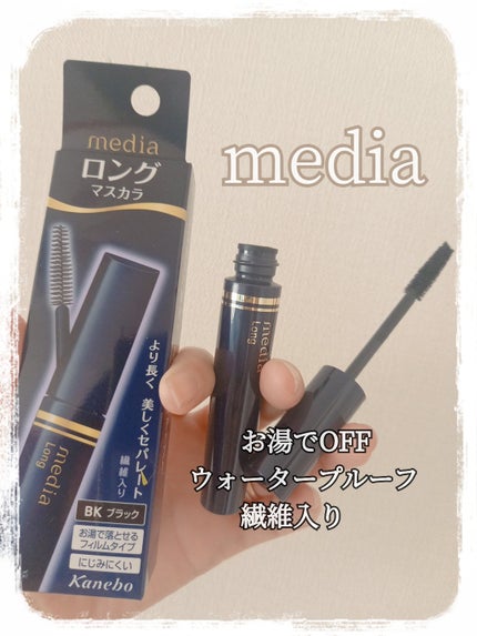 メディア ロングマスカラS BK(ブラック)/media/マスカラを使ったクチコミ(1枚目)