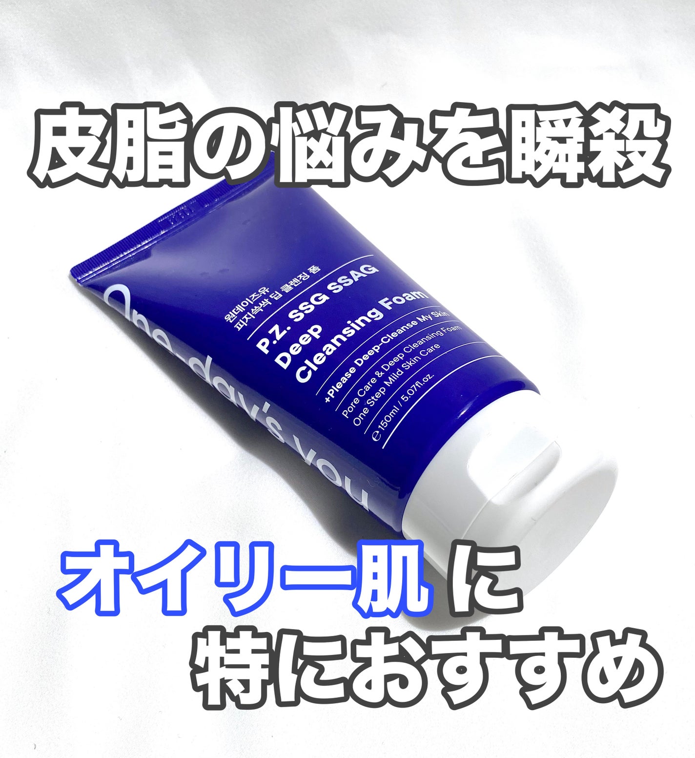 ディープクレンジングフォーム/One-day's you/洗顔フォームを使ったクチコミ(1枚目)