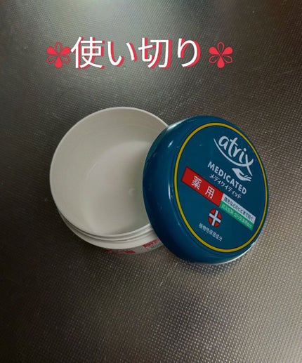 メディケイティッド/アトリックス/ハンドクリームを使ったクチコミ(1枚目)