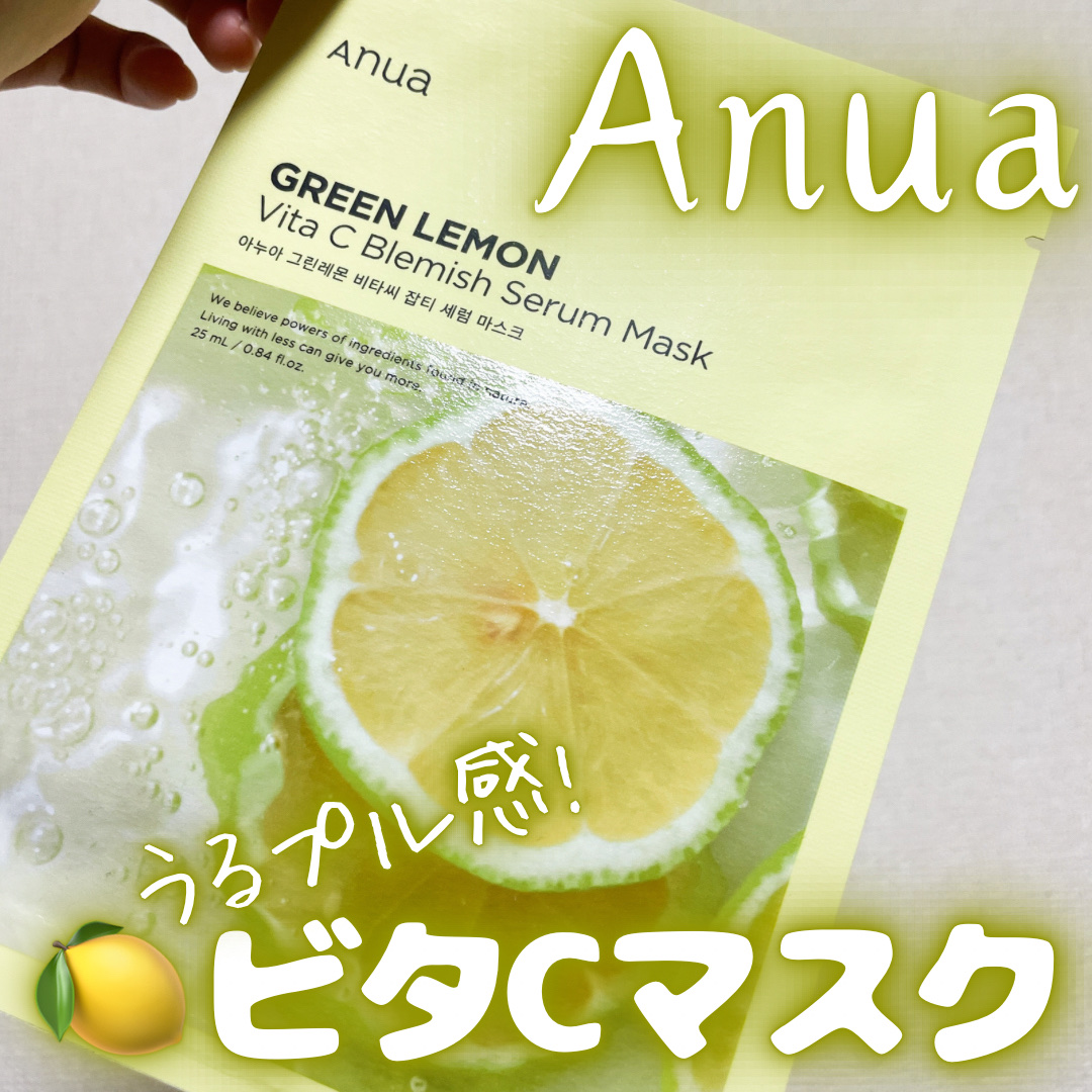 グリーンレモンピュアビタCセラムマスクパック/Anua/シートマスク・パックを使ったクチコミ（1枚目）