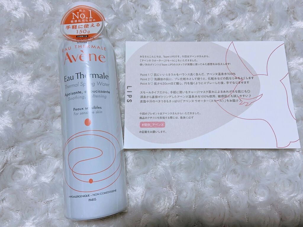 ウオーター/アベンヌ/ミスト状化粧水を使ったクチコミ(2枚目)