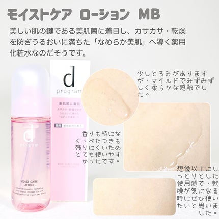 薬用 濃密美容液/d プログラム/美容液を使ったクチコミ(2枚目)