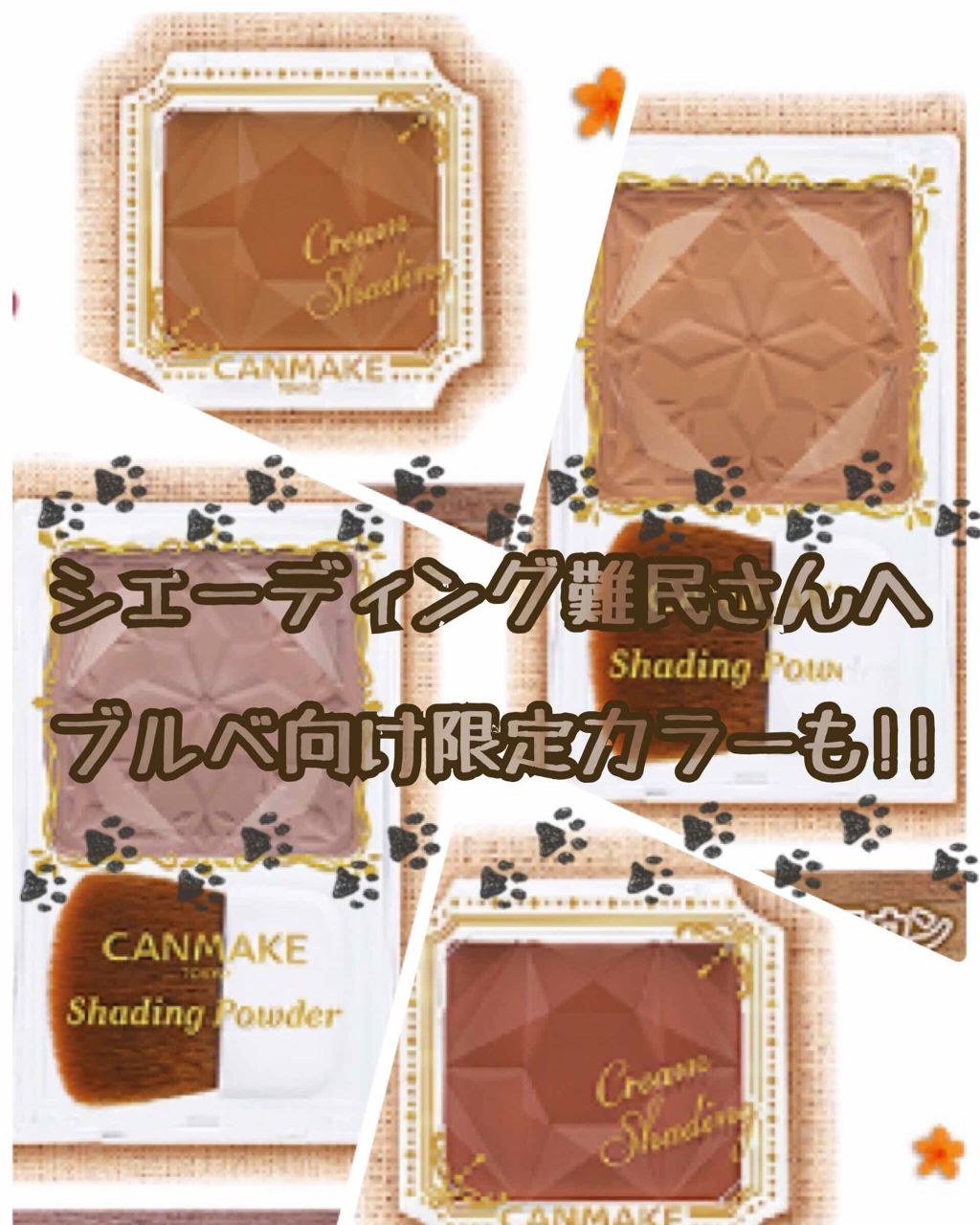 シェーディングパウダー/キャンメイク/シェーディングを使ったクチコミ(1枚目)
